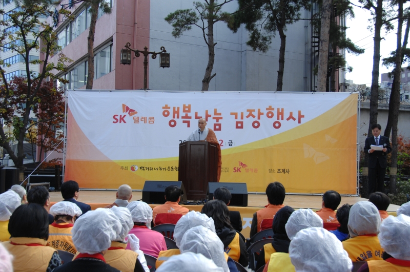 2010.11.12_sk 김장나눔 (61)